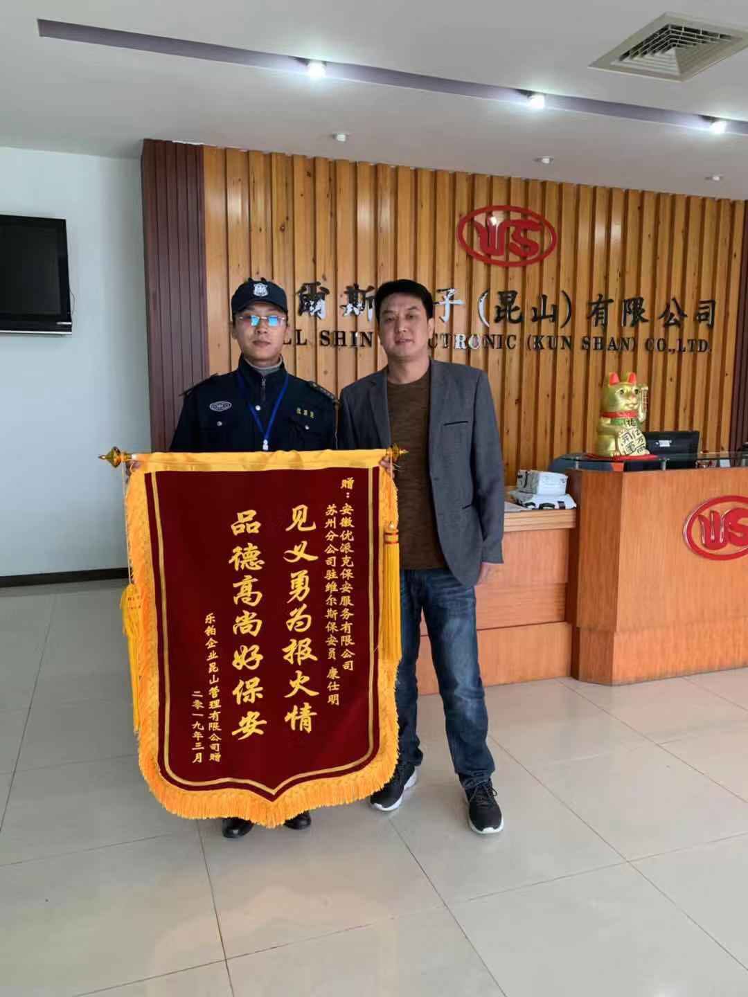 精英精神在心中，見義勇為永傳承