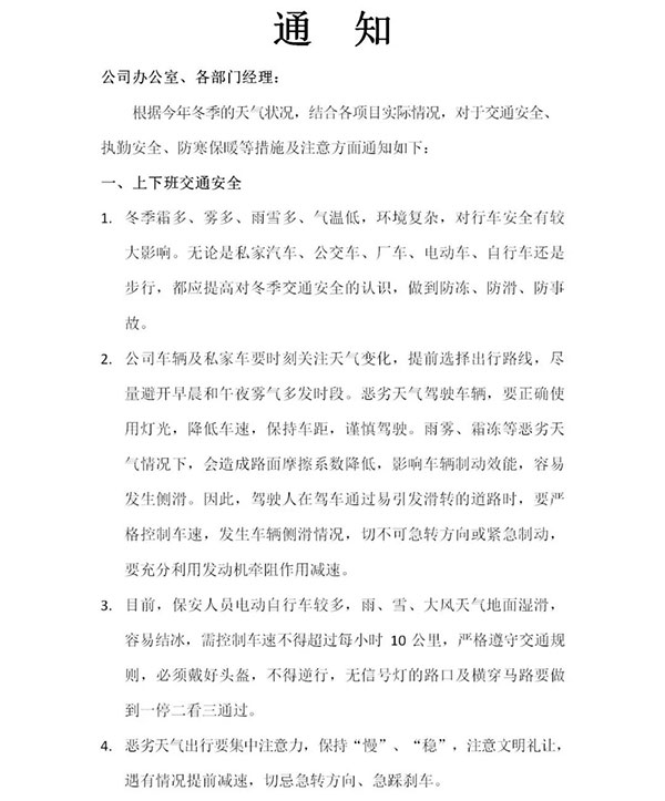 關(guān)于做好防寒防凍工作的通知-1-s.jpg